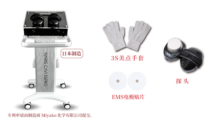 Naris Cavi 3S PRO(Naris Cavi 3S PRO)Miyako Chemical株式会社目前正在申请专利。